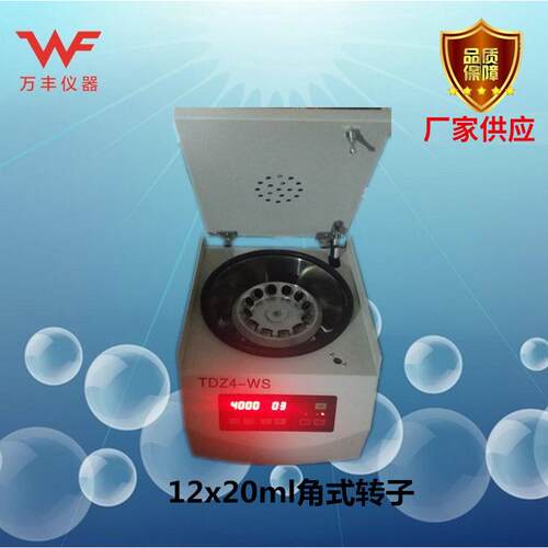 厂家供验应TDZ-WS台式离速心机 低离心TDZ4-WS机小型管式离心机4