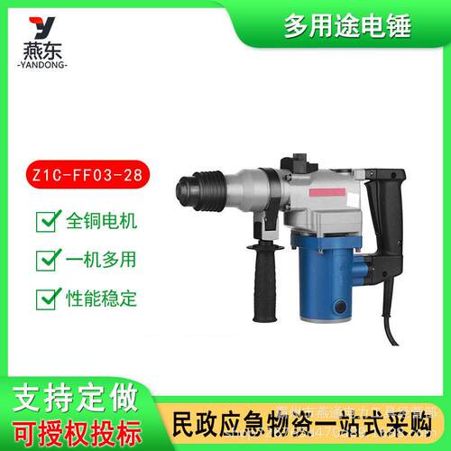 Z1C- FF03-28电锤多功能大功率冲击钻家用电动工具电镐