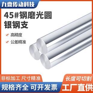 45#号钢磨光圆银钢支圆钢铁棒冷拉光圆光轴研磨棒光杆圆柱销定做