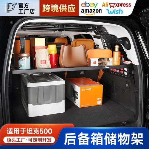 适用坦克500后备箱置物架尾箱储物拓展架侧窗收纳框内饰改装用品