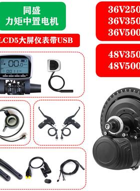 TSDZ2B同盛力矩中置电机登山车公路车改装电动助力马达VLCD5套件A