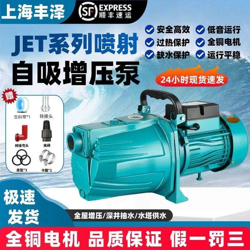 上海国标自吸泵喷射泵家用220V全自动吸水泵抽井水增压泵静音抽水