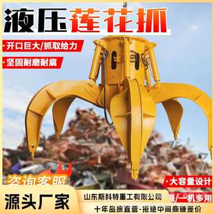 抓钢机废铁莲花抓 梅花爪淤泥废料垃圾抓斗 挖机属具旋转式