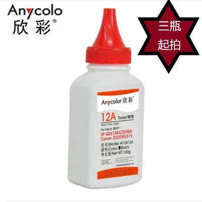 HP打印机碳粉12A墨粉瓶装碳粉适用于1020/1005通用三瓶起拍