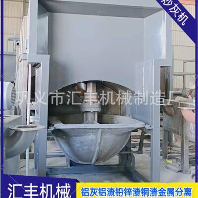 自动化程度高冷热铝灰铝渣分离机锌灰锌渣炒灰机铝灰炒灰机