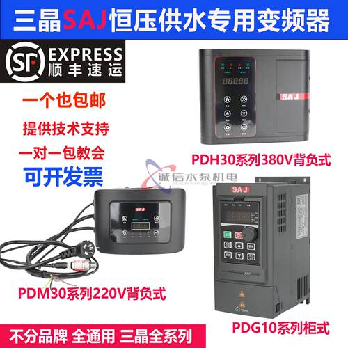 三晶变频器PDM30揹负式小泵仙恒压供水水泵控制变频器揹包式稳压