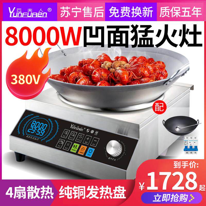 商用电磁炉5000w凹面电磁炉爆炒大功率饭店商业电炒炉8000w大锅灶