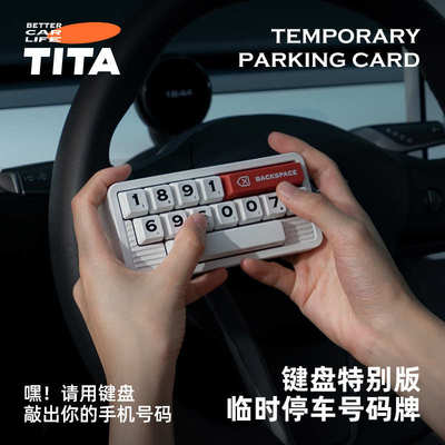 TITA蜡笔小新停车号码牌挪车电话牌显示牌临时停车号码车载移车