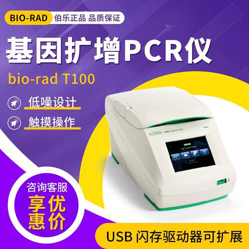 T100 热循环PCR仪基因扩增PCR仪