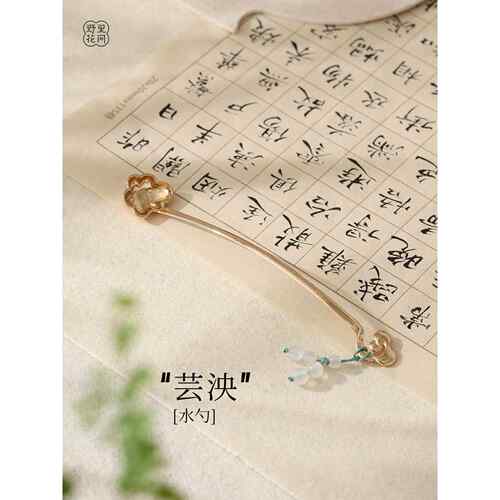 野里花间【芸泱】祥云水勺磨墨舀水墨勺书画水盂专用工具文房用品