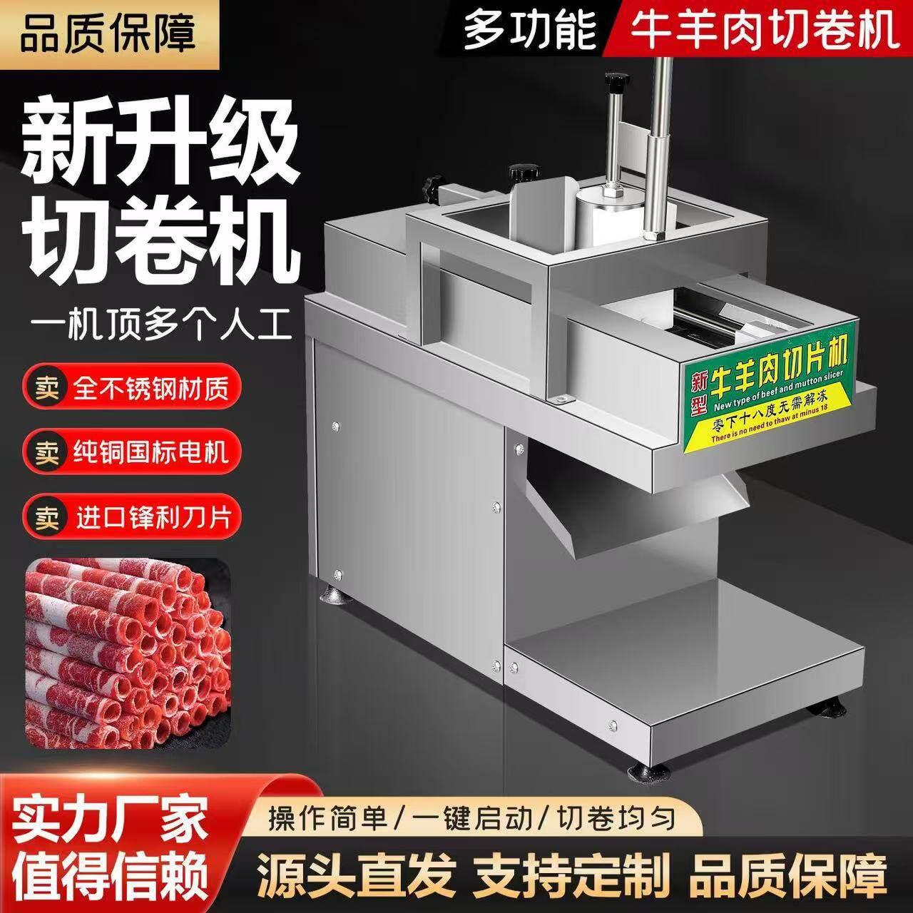全自动商用数控牛羊肉切片机切羊肉卷机切肥牛冻肉五花肉刨片机