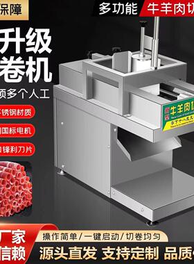 全自动商用数控牛羊肉切片机切羊肉卷机切肥牛冻肉五花肉刨片机