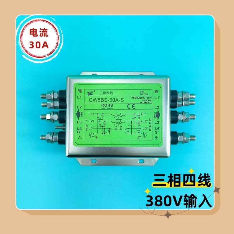 380v净化cw4bs交流10a30a40aemi抗干扰低--电源滤波器20a三相通