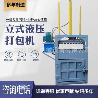 立式液压打包机小型废品纸箱塑料瓶编织袋易拉罐油漆桶金属压块机