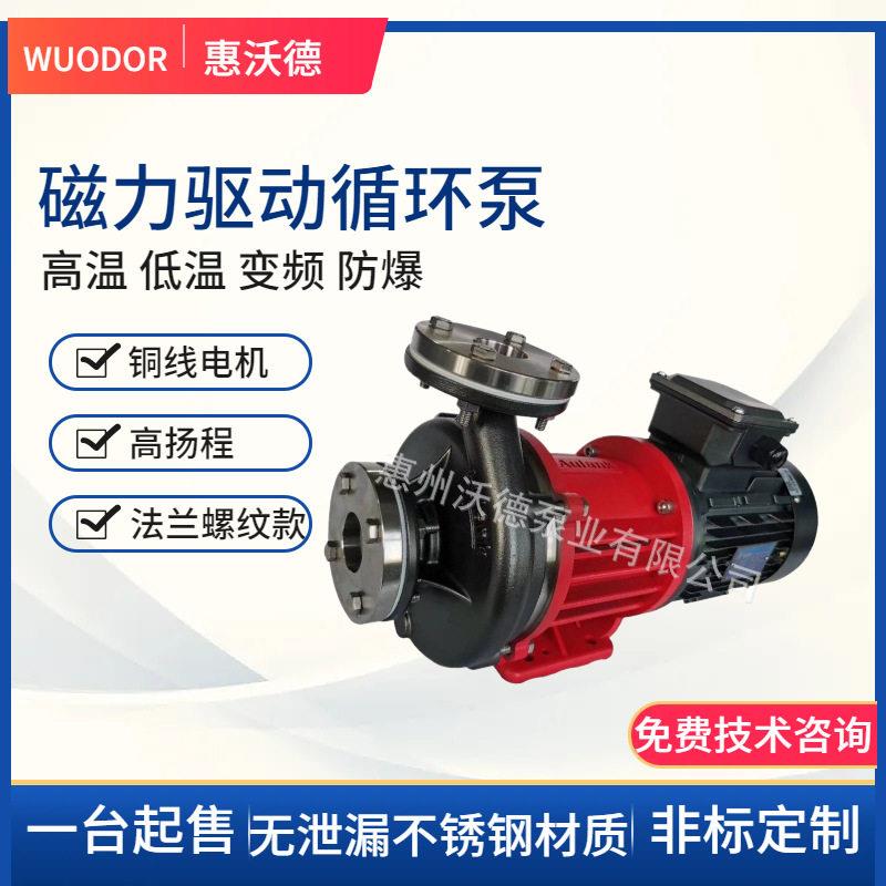 供应4kw低温磁力泵MDZ-50卧式不锈钢冷冻乙二醇液体输送离心水泵