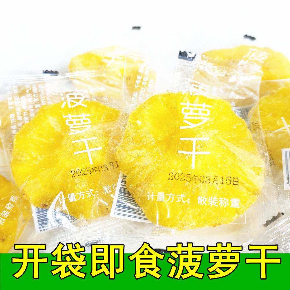 即食菠萝干菠萝圈菠萝片水果干果脯休闲网红果肉零食甜独立小包装