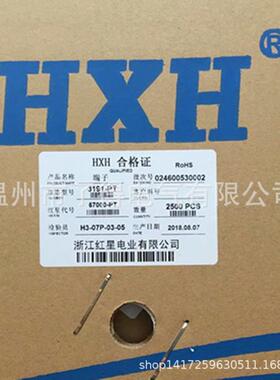 青红星接插件HX67000-PHX67000-23191T-PT连带端子磷铜500只/盘