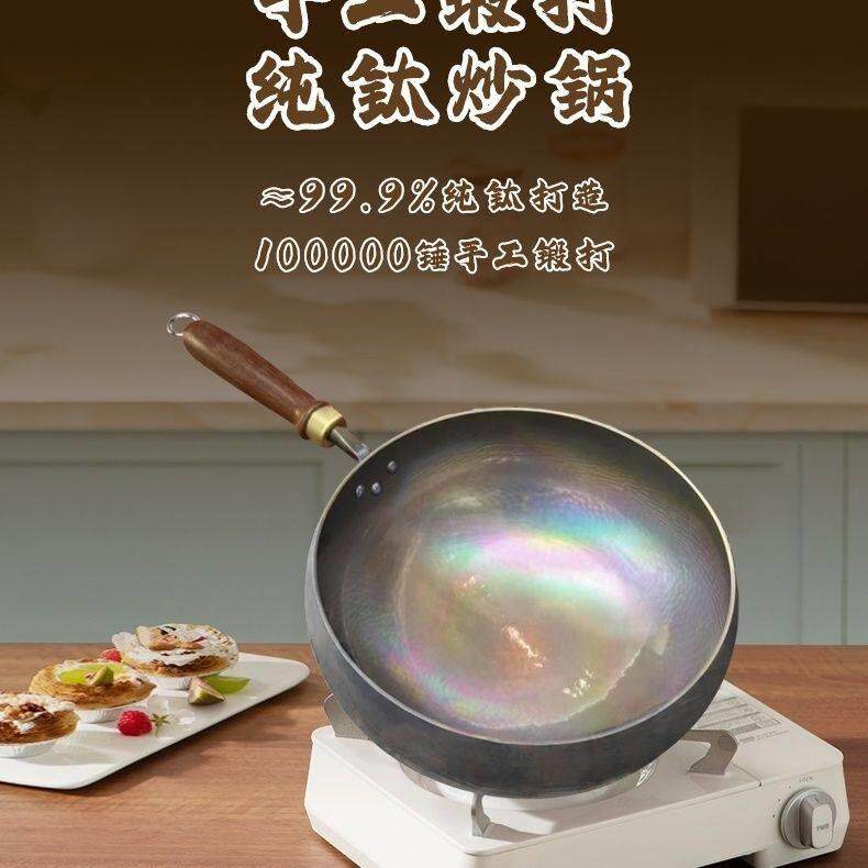 纯钛大肚锅手工锻打炒锅健康无涂层 轻量化不沾锅精品厨具