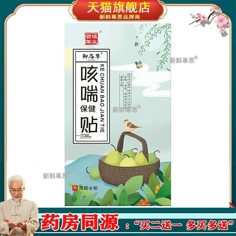 百年恒业咳喘贴 成人老人痰多平喘贴咳嗽穴位贴 6贴/盒图片