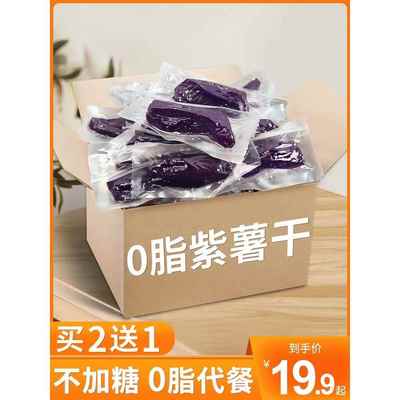 紫薯干0脂耐吃小零食低不发胖解馋无糖精小吃休闲食品卡即食热量