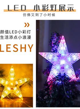 跨境外贸户外庭院节日彩灯装饰五角星led灯串圣诞树变色星星灯