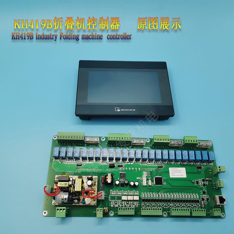 KH419B毛巾床单折叠机电脑板控制器液晶屏操作主面板显示器配件