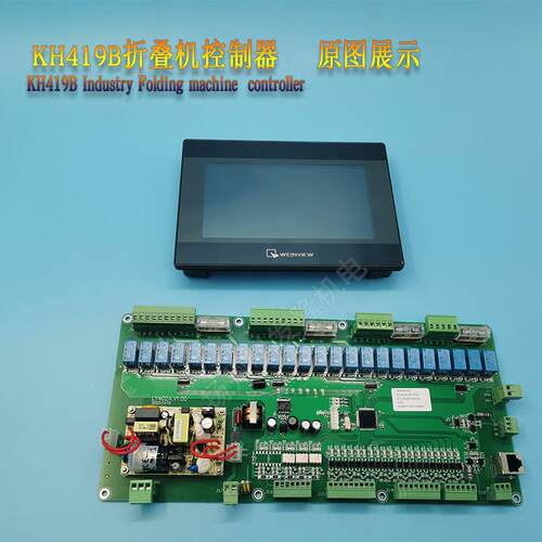 KH419B毛巾床单折叠机电脑板控制器液晶屏操作主面板显示器配件