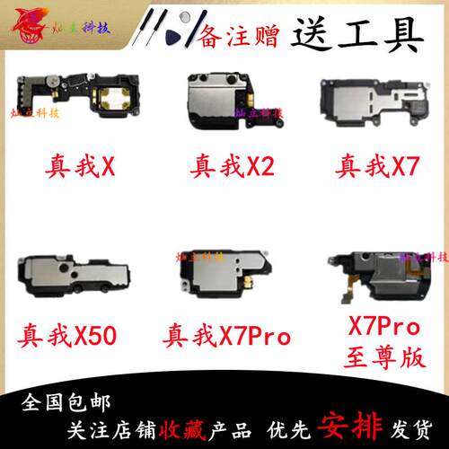 适用Realme真我X2 X7 X7Pro X50Pro 喇叭总成外放扬声器振铃听筒