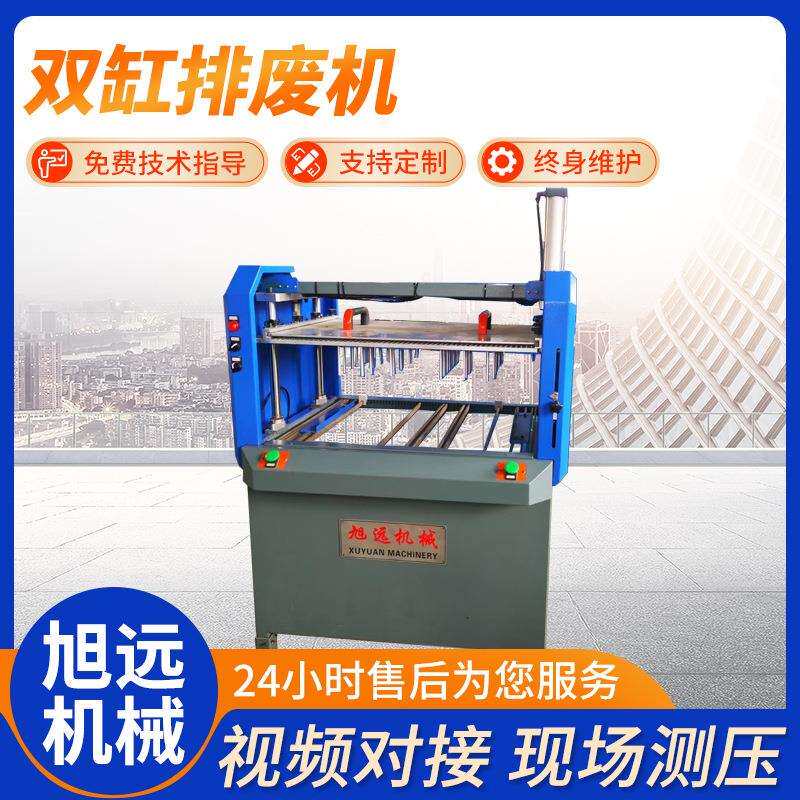 双缸排废机全自动珍珠棉排废机厂家供应排料机多孔废料排废机