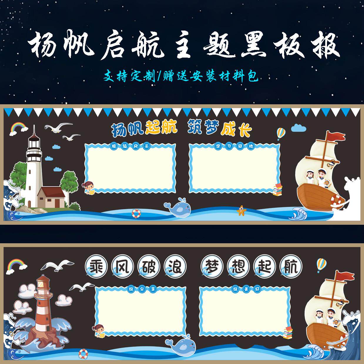 扬帆起航主题黑板报立体壁贴班级后黑板报布置装饰校园文化墙定制