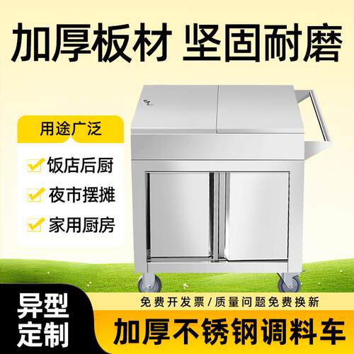 不锈钢调料车商用厨房调味车餐车小吃车调料台家用饭店酒店调味台
