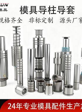 专业生产RKSH高钢性外导柱组件TRP32*140 精密滾珠导柱