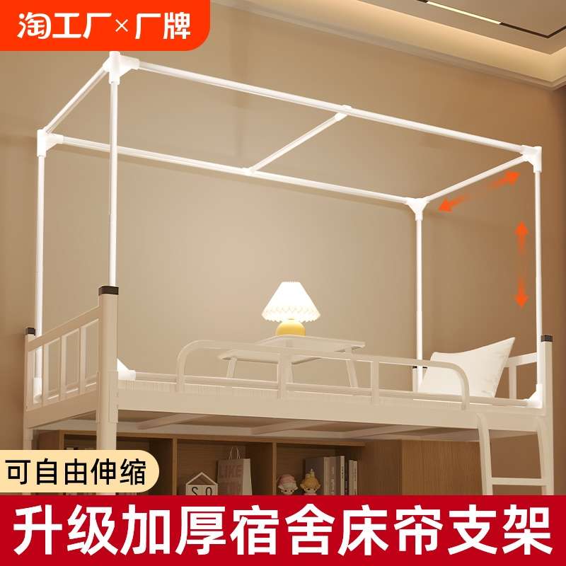 床帘蚊帐支架可伸缩学生宿舍上下铺杆子加粗床架支撑杆wl子母床