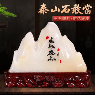 泰山石天原石摆然件真正宗山泰QS-sxxhy石当补角室内客厅办公室敢