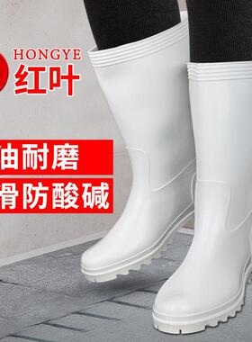 红叶牌高筒加厚水靴白色耐油防滑耐酸碱食品靴耐厨房磨橡胶雨靴