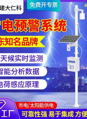 雷电预警监测系统油气储罐景区实时监控智能电荷感应防雷电检测仪