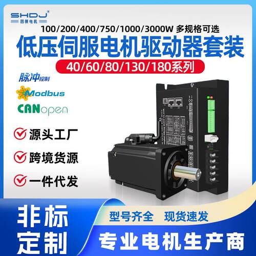 60/80/130低压直流伺服电机驱动器套装48V智能485CAN四横厂家包邮