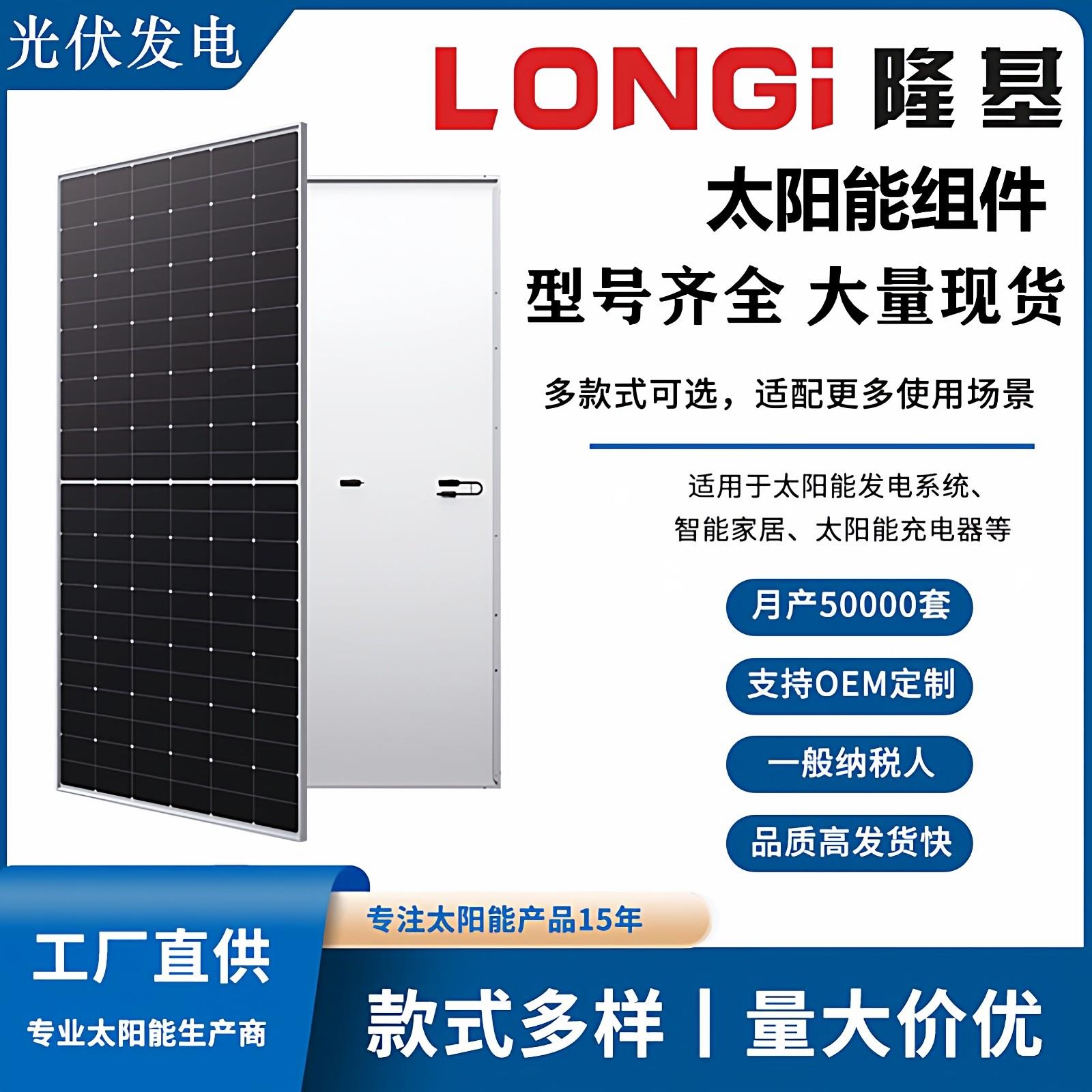 隆基单晶单面太阳能板发电430W 550W 580W 台湾制造双波双面太阳