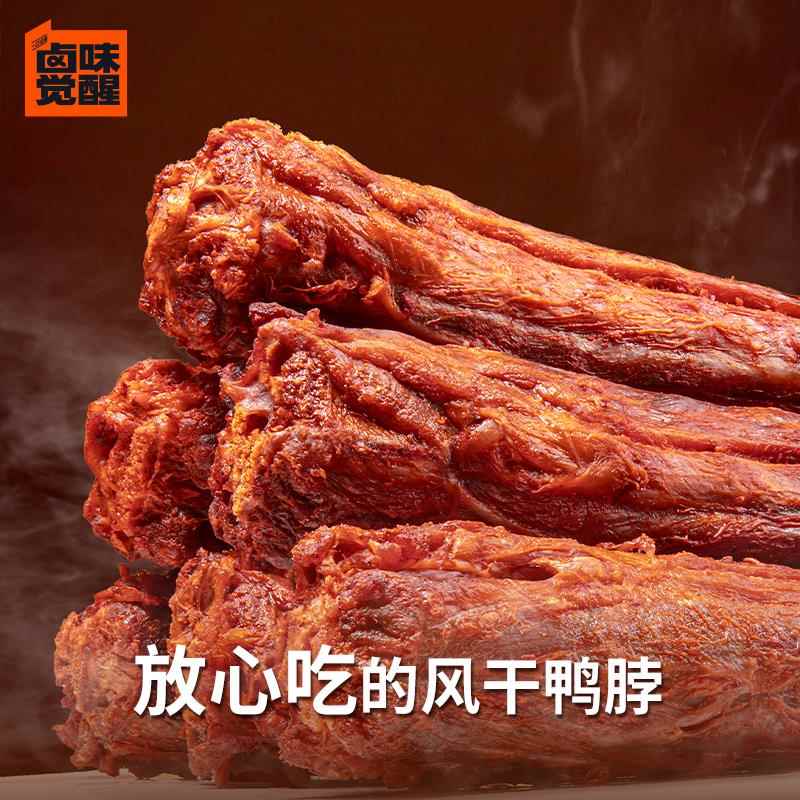 卤味觉醒风干鸭脖68g*6根充氮装手撕鸭脖香辣味追剧解馋休闲零食
