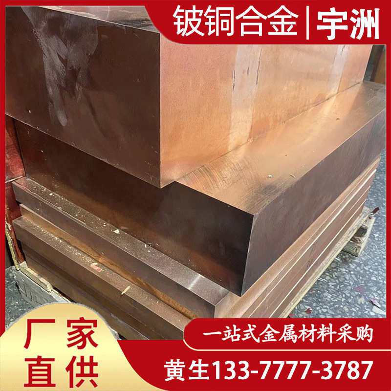 高导电C17500铍钴铜 高耐磨CuCo2Be铍钴铜板 电阻焊电极铍钴铜棒