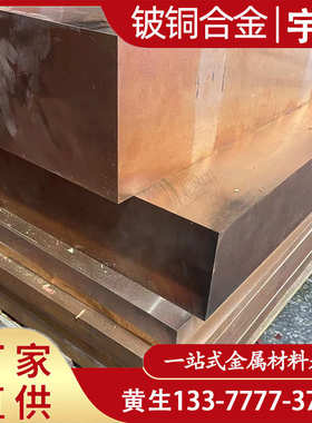 高导电C17500铍钴铜 高耐磨CuCo2Be铍钴铜板 电阻焊电极铍钴铜棒