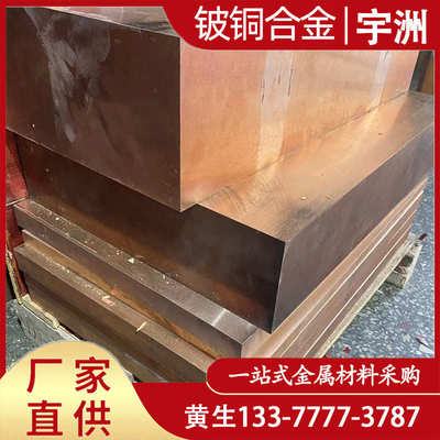 高导电C17500铍钴铜 高耐磨CuCo2Be铍钴铜板 电阻焊电极铍钴铜棒