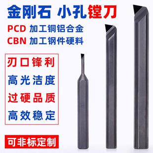 内孔车刀金刚石PCD小孔镗刀铝用高光内孔镗刀宝石超硬CBN小孔车刀