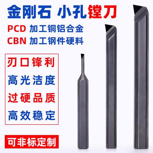 内孔车刀金刚石PCD小孔镗刀铝用高光内孔镗刀宝石超硬CBN小孔车刀