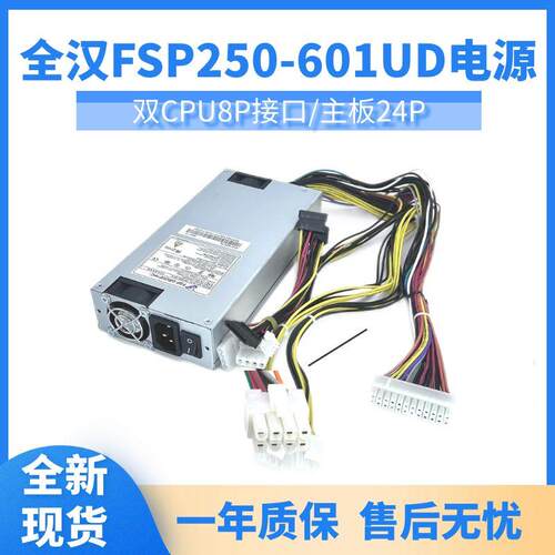 全新全汉1U电源FSP250-601U伺服器工控机带-5V 通用 FSP300-601UD