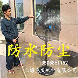 上海虎威绿益工业电风扇防水防尘650mm落地扇牛角摇头扇