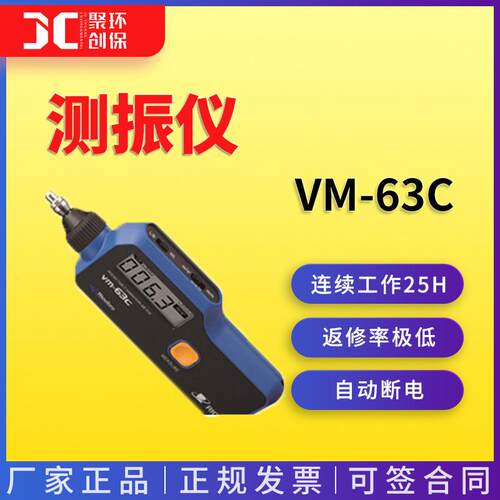 手持式测振仪 VM-63C 电机故障检测仪 机械震动测量仪