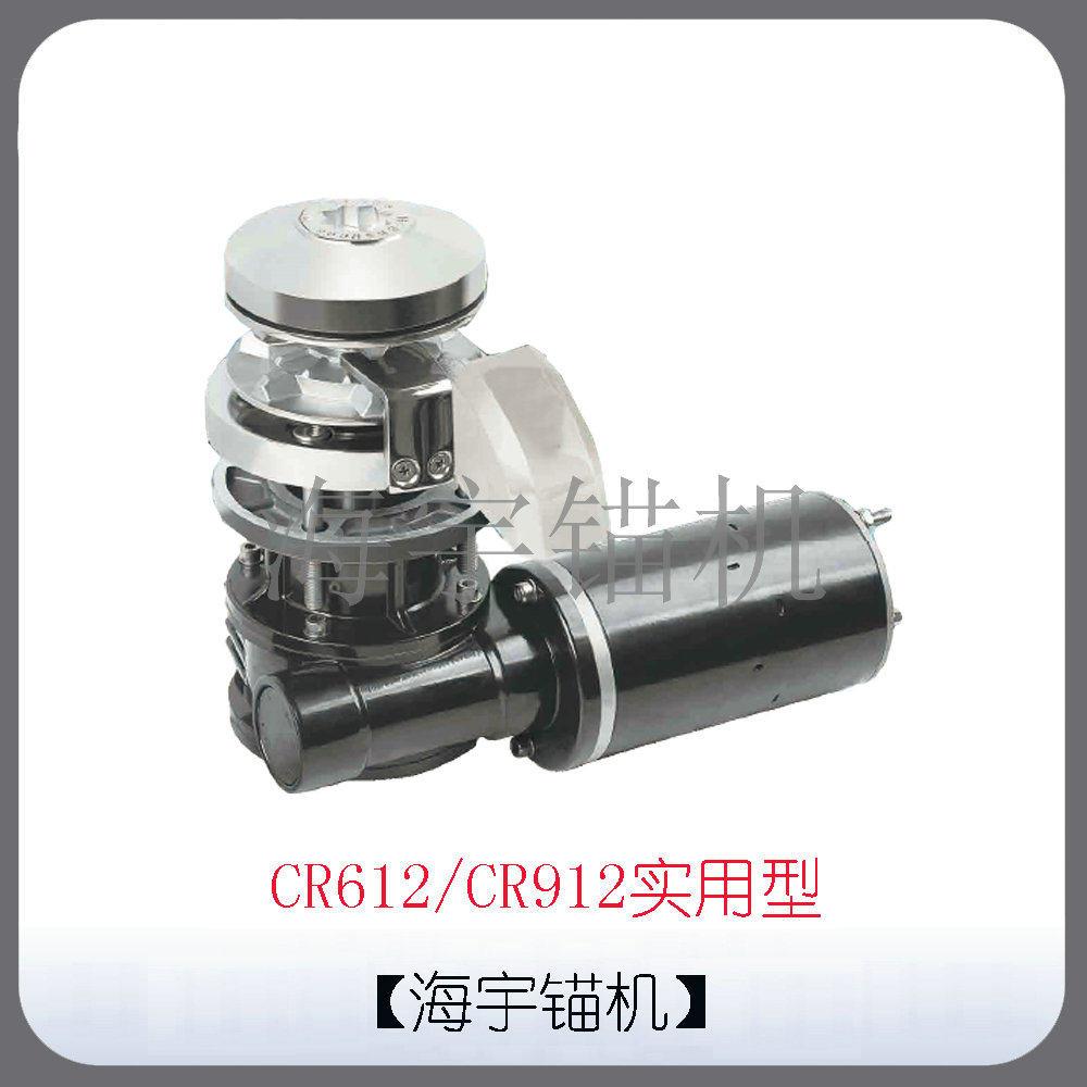 游艇船用电动锚机立式绞盘600900瓦无绳轮12V带继电器断路器价格