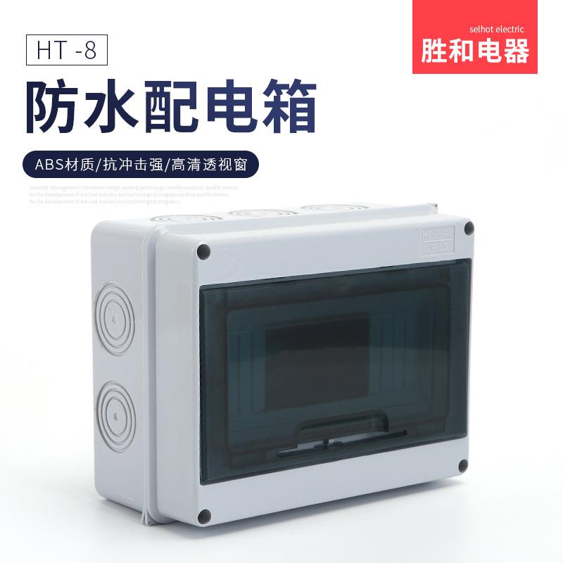 HT2-2P4电箱箱配户外I65防水塑料断路器电源箱充电桩防FGF护防尘