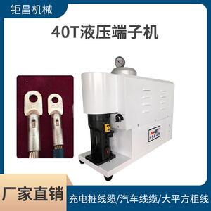 厂家40T液压端子机新能源全自动多功能电线电缆大平方端子压接机
